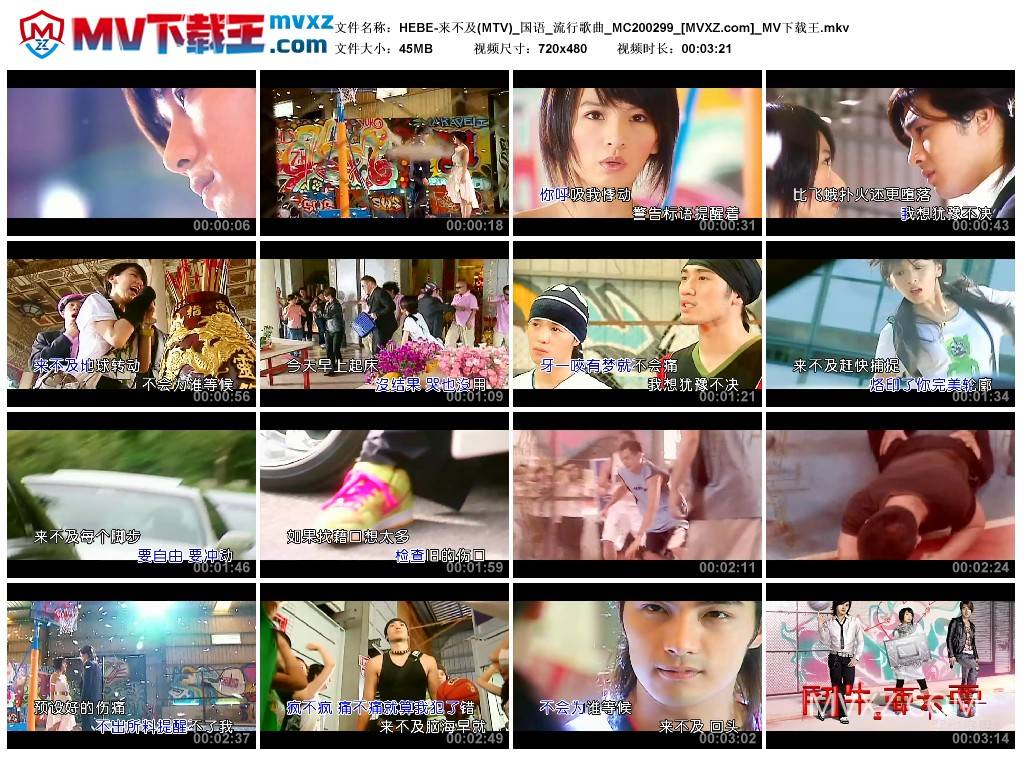 HEBE-来不及(MTV)_国语_流行歌曲_MC200299